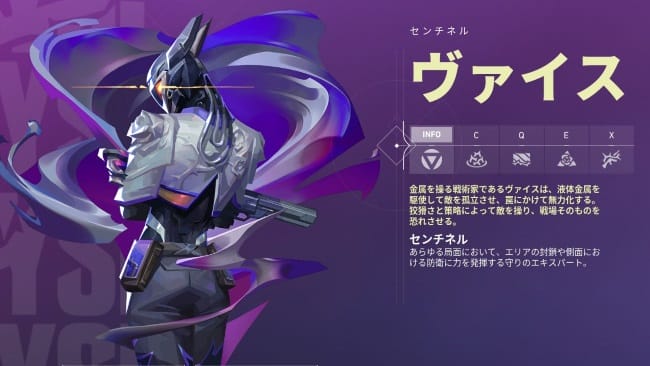 VALORANTのヴァイス
